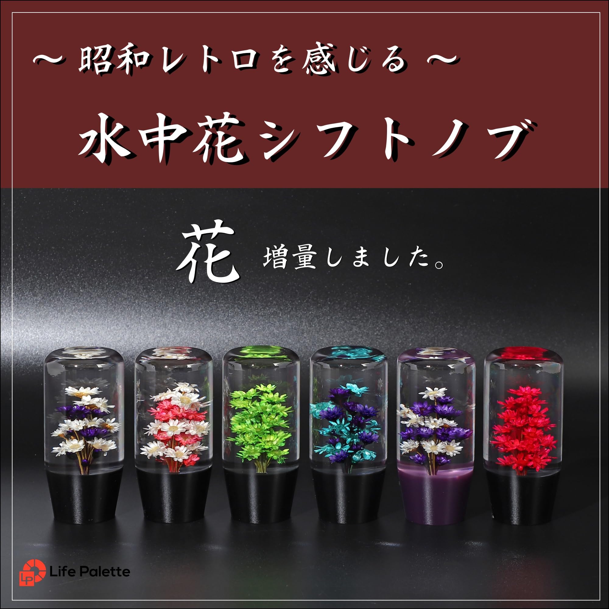 Amazon.co.jp: ライフパレット 水中花 クリスタル シフトノブ ロング